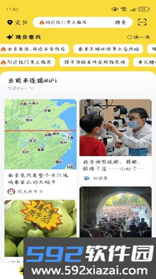 小鹿由app截图0