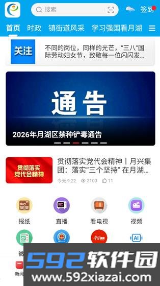 掌上月湖app
