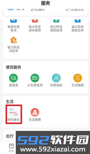 掌上月湖app截图1
