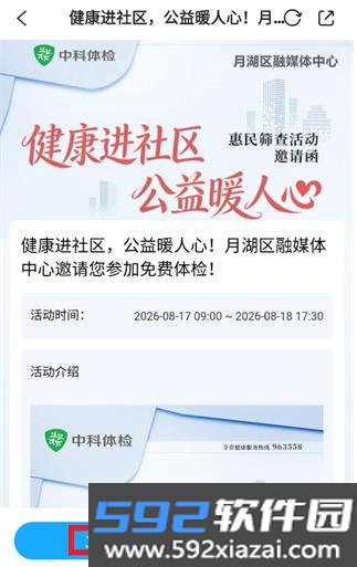掌上月湖app截图2