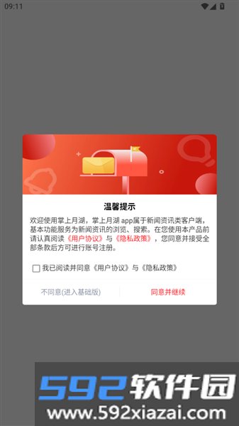 掌上月湖app截图3