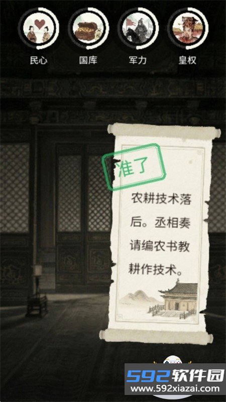 奏折请批阅