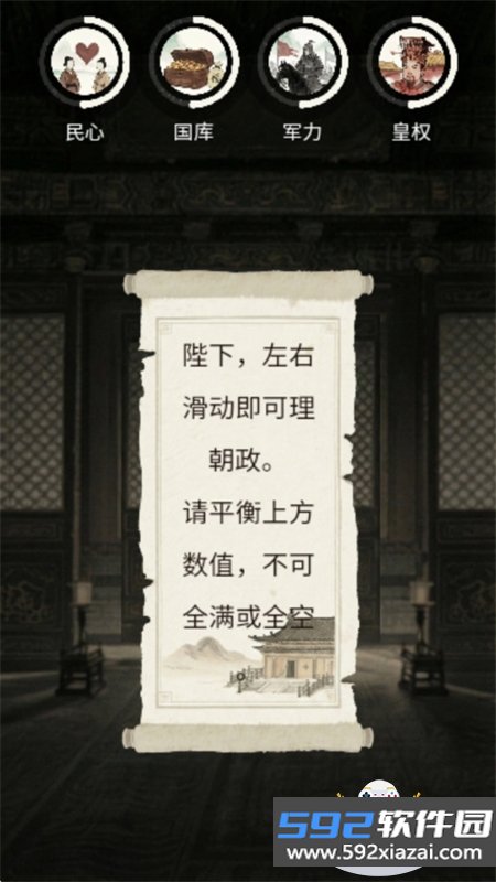 奏折请批阅游戏最新版本2026截图5