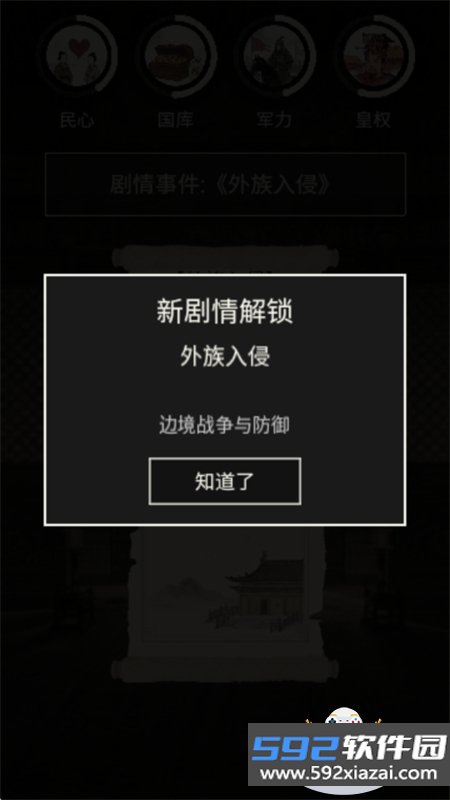 奏折请批阅游戏最新版本2026截图7