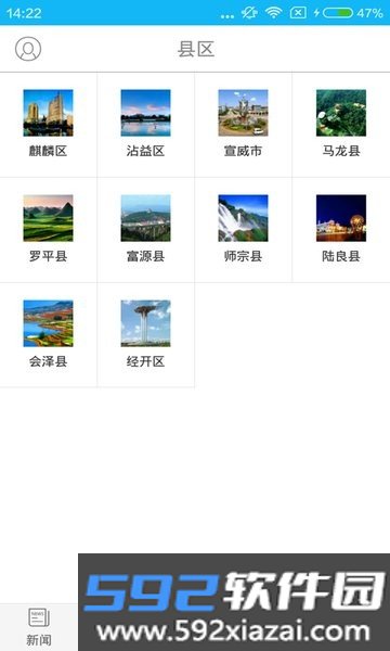 掌上曲靖新闻网客户端