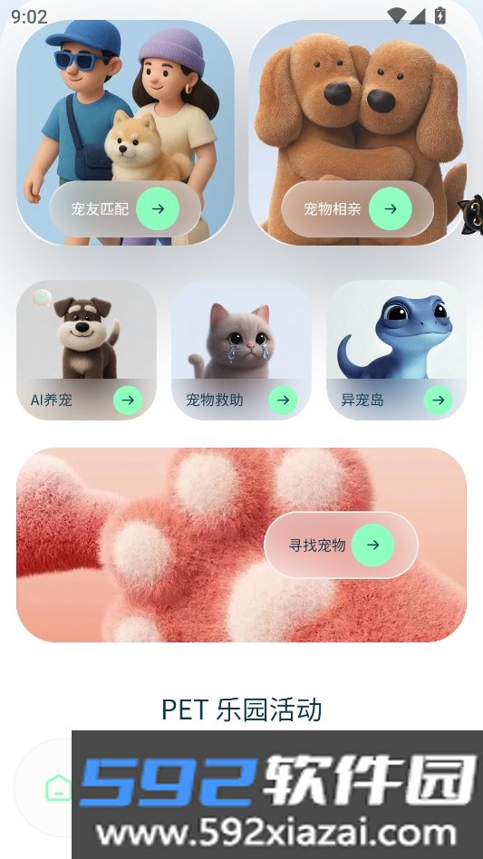 petmeet安卓最新版截图4