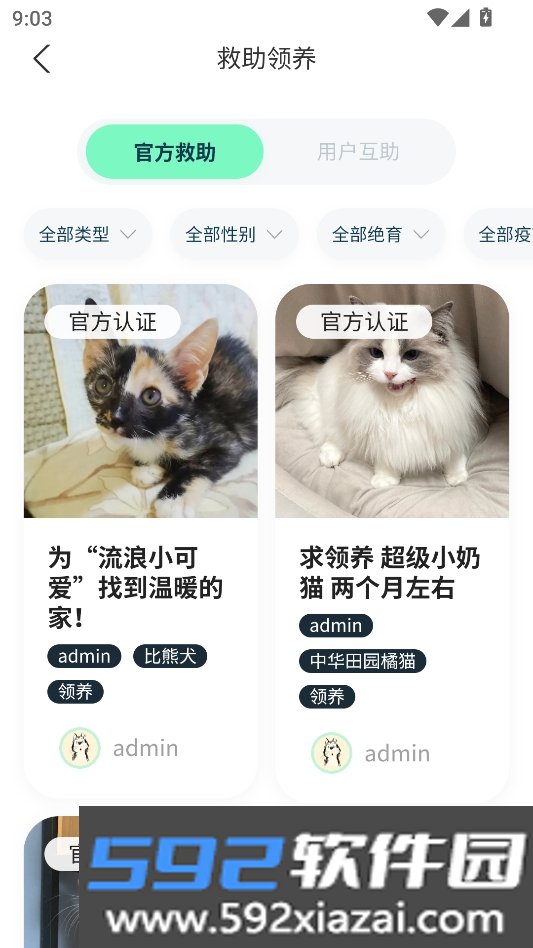 petmeet安卓最新版截图8