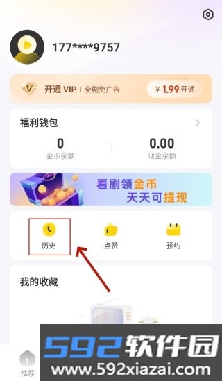 红星短剧免费安卓手机版截图0