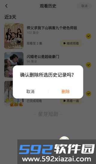 红星短剧免费安卓手机版截图1