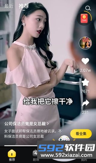 红星短剧免费安卓手机版截图3