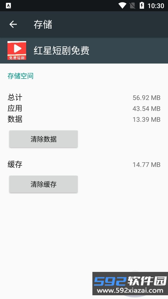 红星短剧免费安卓手机版截图4