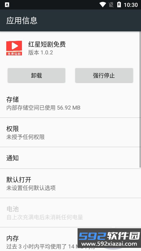 红星短剧免费安卓手机版截图5