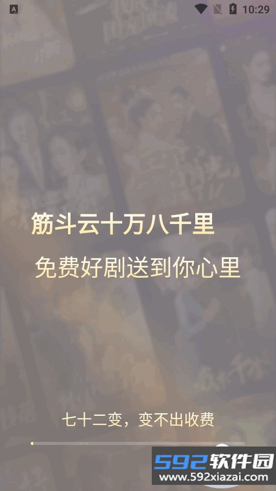 红星短剧免费安卓手机版截图6