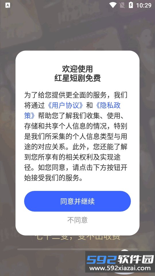 红星短剧免费安卓手机版截图7