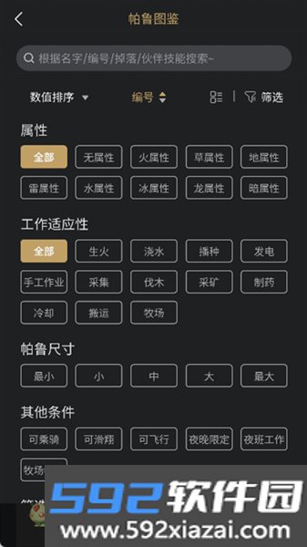 帕鲁小助手app