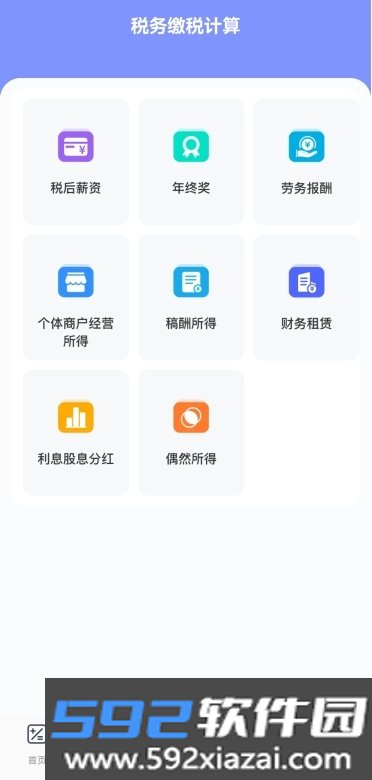 个人所得退缴指南2026最新版截图10