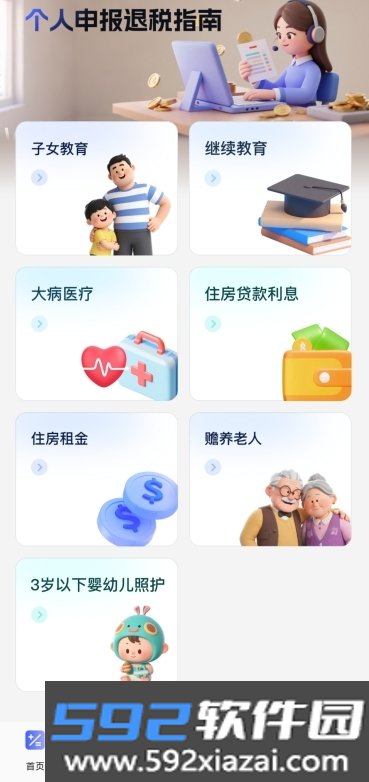 个人所得退缴指南2026最新版截图8