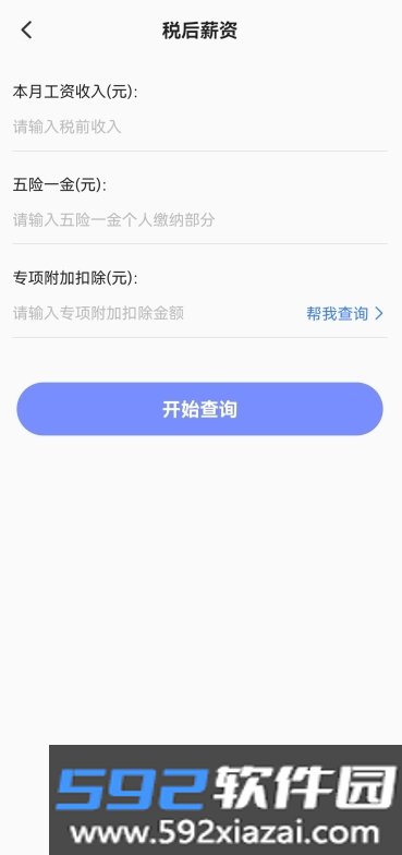 个人所得退缴指南2026最新版截图9