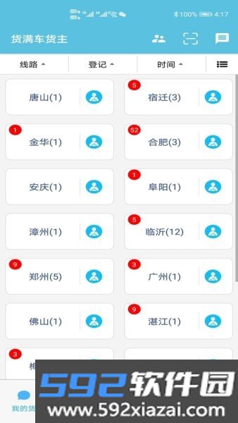 货满车司机端app截图1