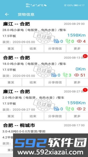 货满车司机端app截图2