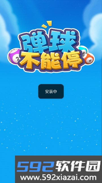 弹球不能停2048游戏最新版本截图2