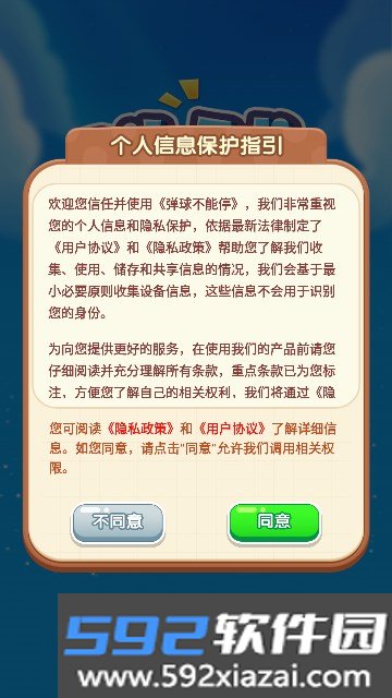弹球不能停2048游戏最新版本截图4