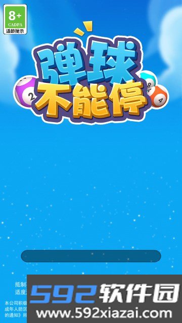弹球不能停2048游戏最新版本截图5