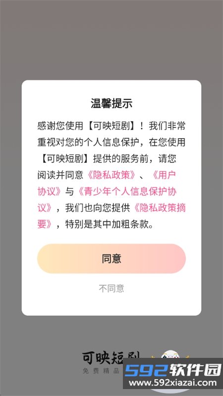 可映短剧