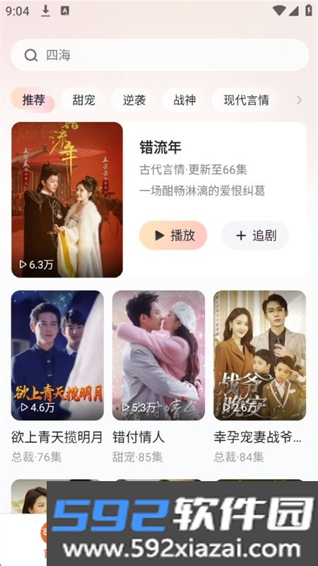 可映短剧app官方手机版截图8