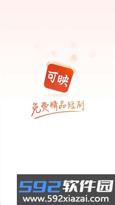 可映短剧app官方手机版截图9