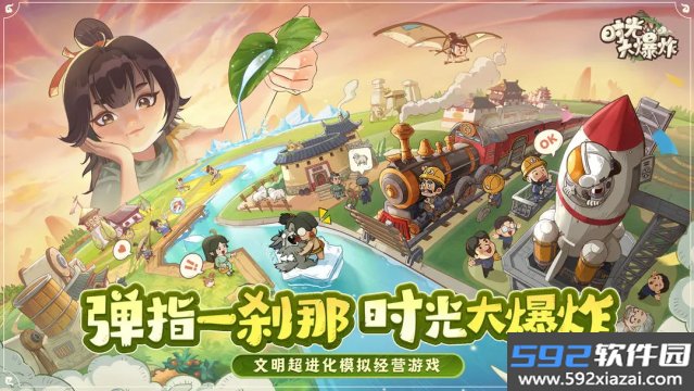时光大爆炸官方版截图9