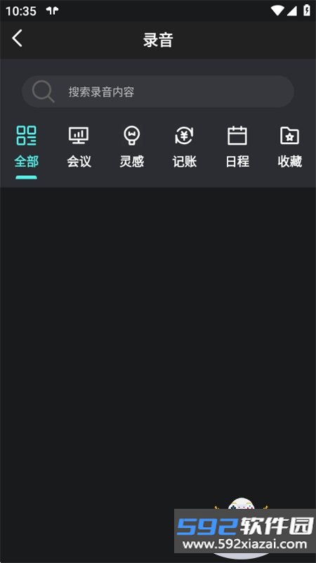 灵儿随身AI语音助手app下载手机版截图10