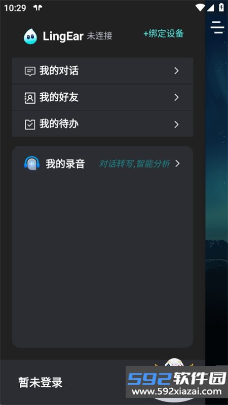 灵儿随身AI语音助手app下载手机版截图9