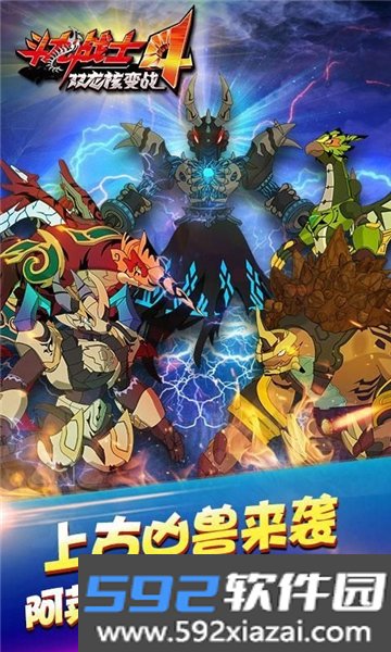 斗龙战士4双龙核之战下载手机版截图5