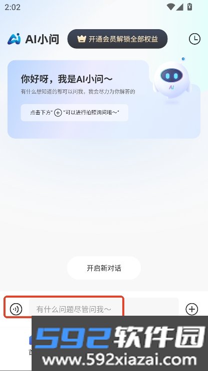 Deepask智问app最新版免费下载截图5
