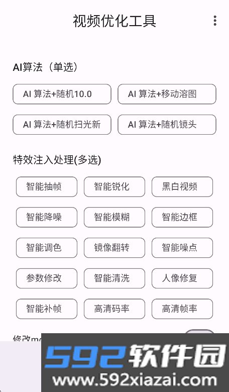 视频优化工具app官方下载最新版截图7