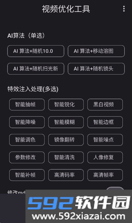 视频优化工具app官方下载最新版截图8