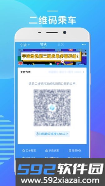 宁波地铁手机支付app截图2