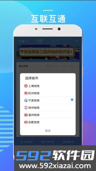 宁波地铁手机支付app截图3