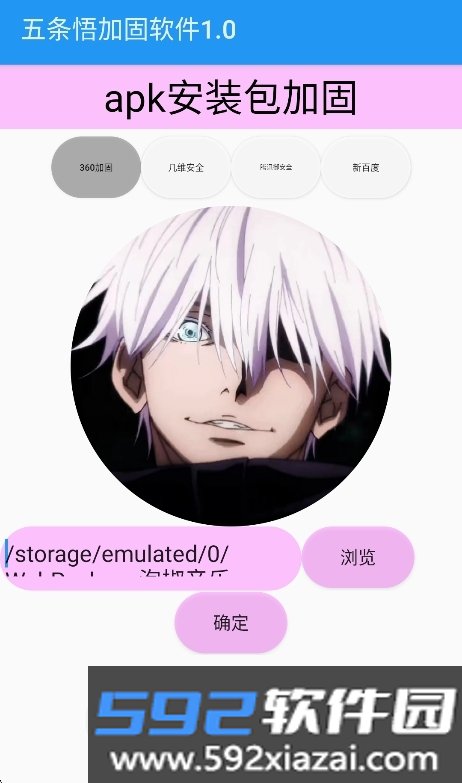 五条悟加固软件下载安卓版截图5