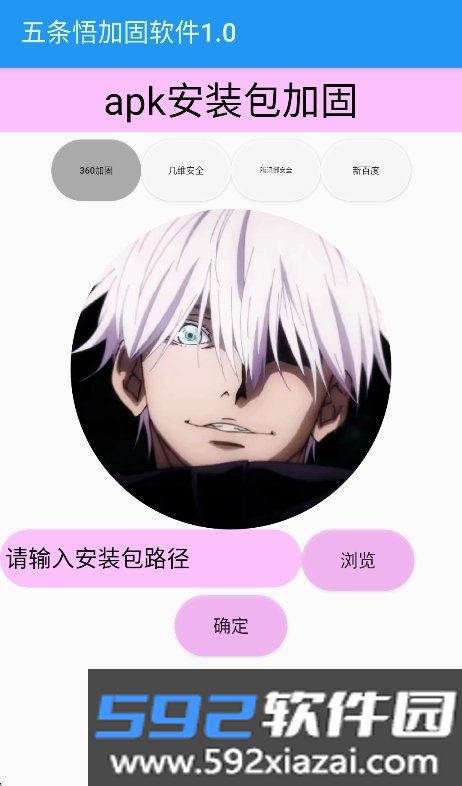 五条悟加固软件下载安卓版截图8