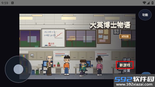 大英博士物语安卓版截图0