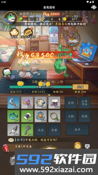 全名店长最新版截图7
