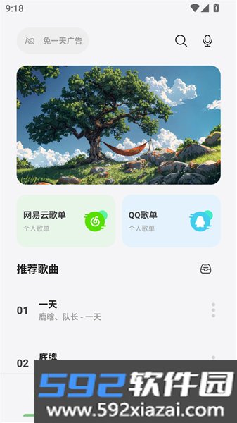 岸听音乐免广告版