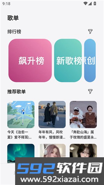 岸听音乐免广告版截图0
