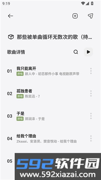 岸听音乐免广告版截图2
