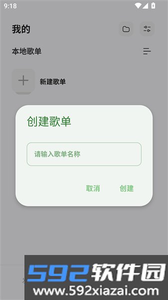 岸听音乐免广告版截图3