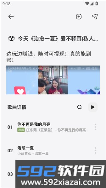 岸听音乐免广告版截图4