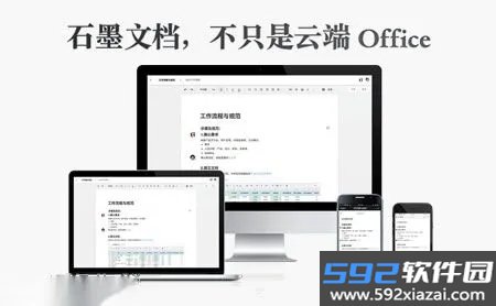 石墨文档app