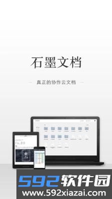石墨文档app截图0